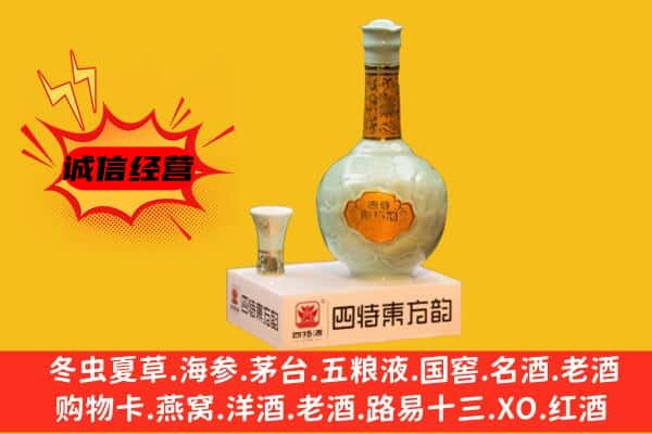 阳江市阳东上门回收四特酒价格
