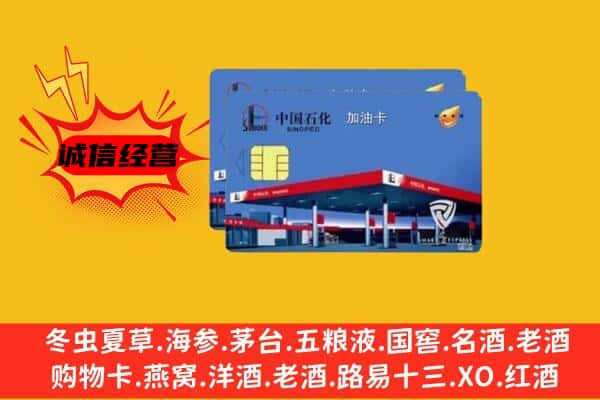 阳江市阳东回收加油卡