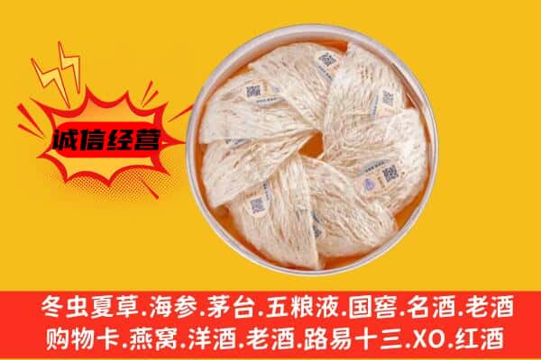 阳江市阳东回收燕窝